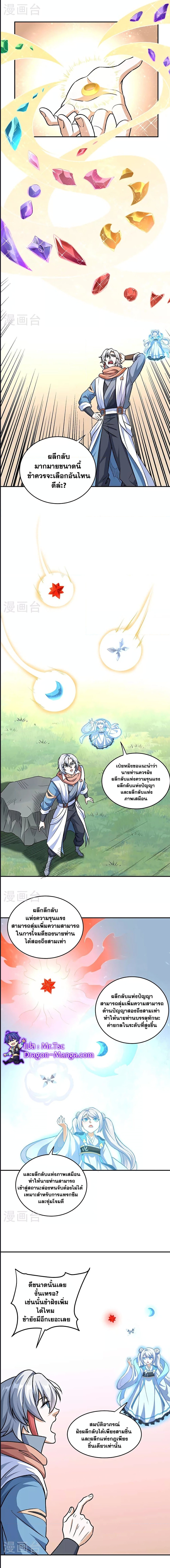 WuDao Du Zun ตอนที่ 601 (5)